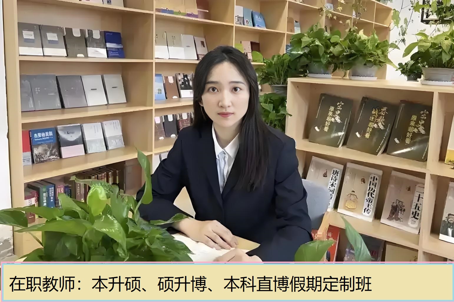 在职教师硕士假期定制班