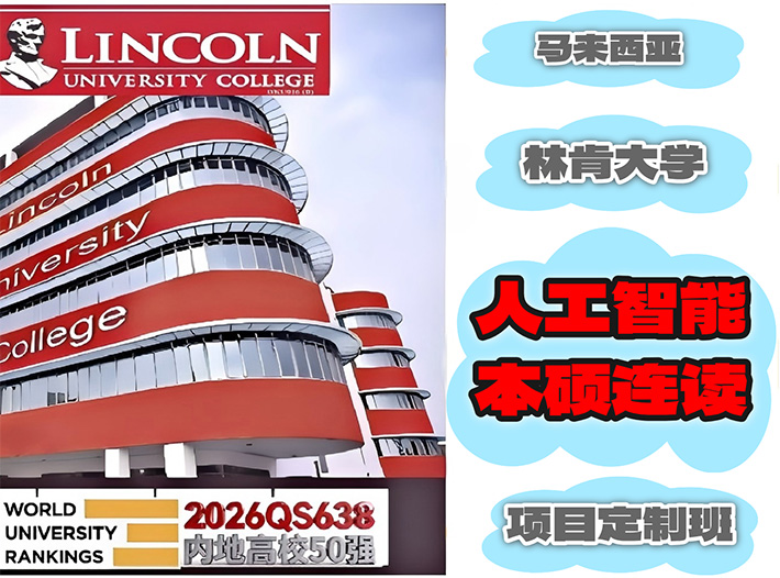 人工智能本硕连读